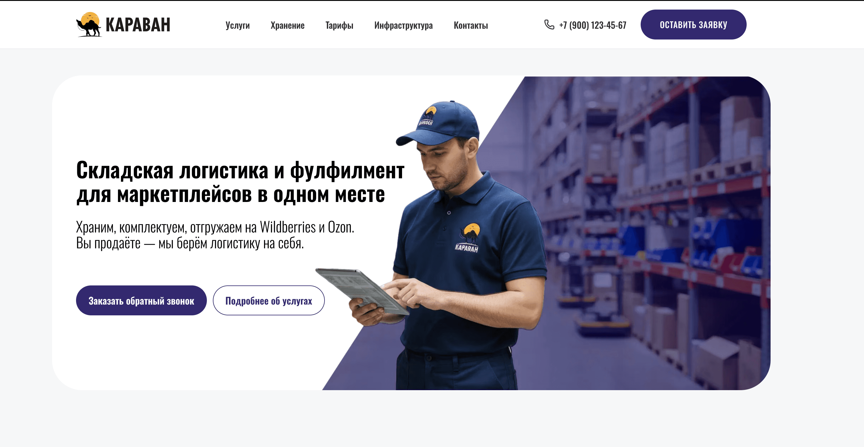 Karavan – Fulfillment Platform